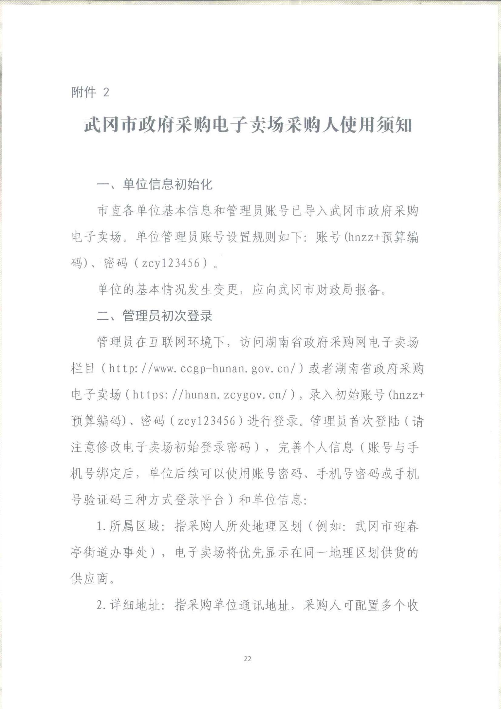 武冈市财政局关于转发《湖南省政府采购电子卖场管理办法》的通知(图21)