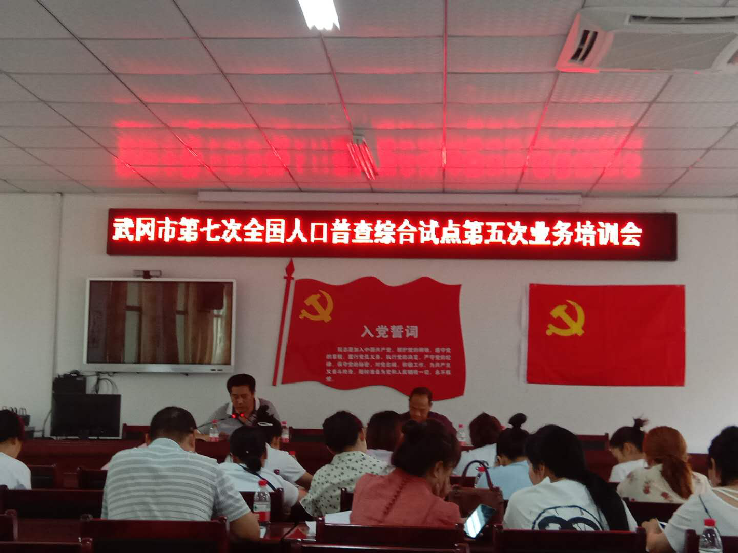 武冈市第七次人口普查第五次业务培训会(图1)