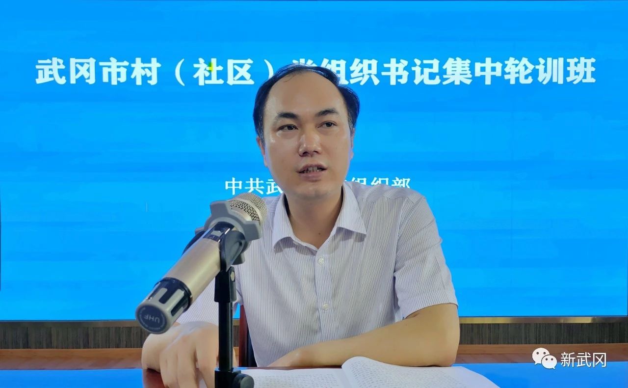 武冈市315名村（社区）党组织书记集中轮训(图1)