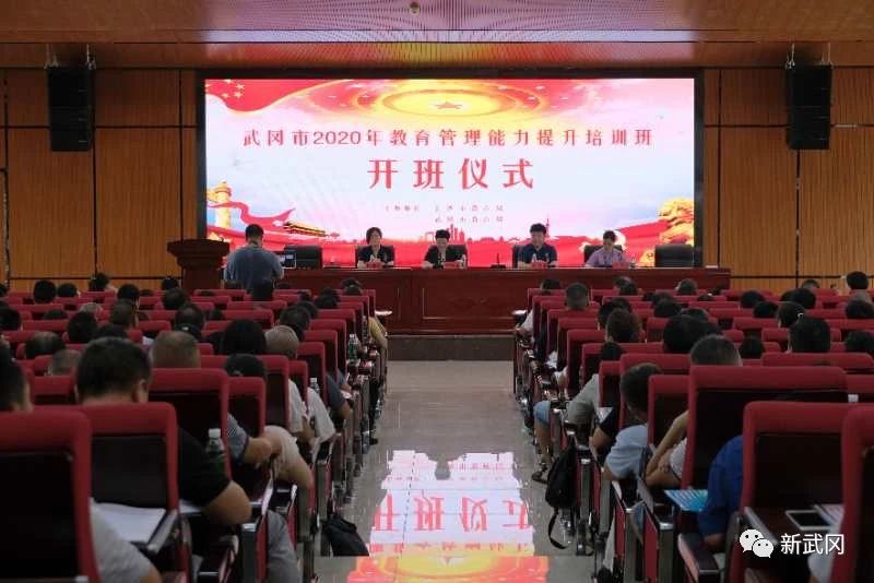 武冈市2020年教育管理能力提升培训班开班(图1)