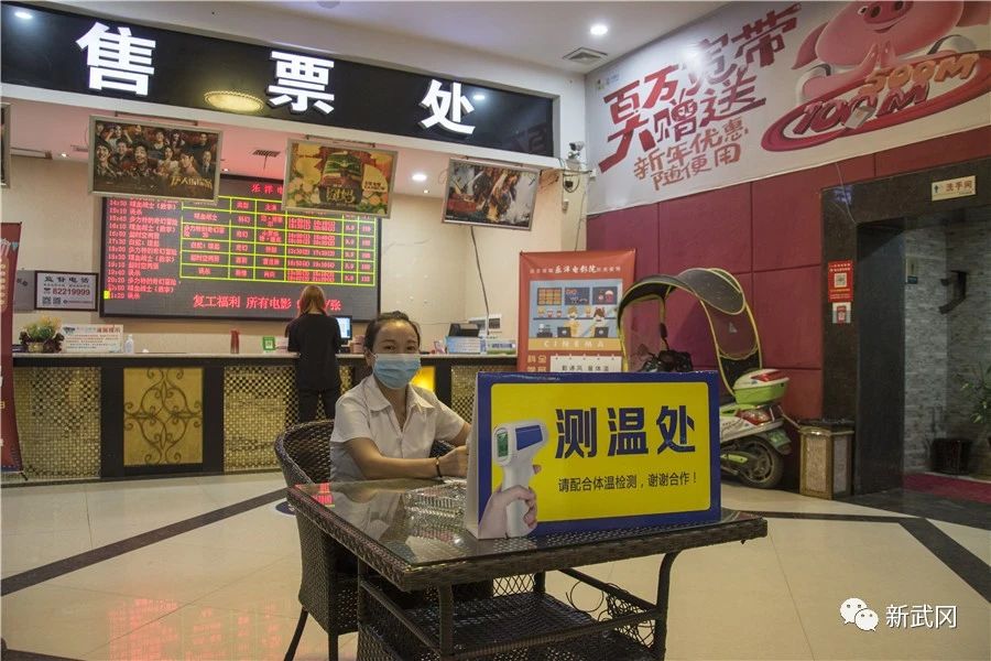 武冈市各电影院有序恢复营业(图3)