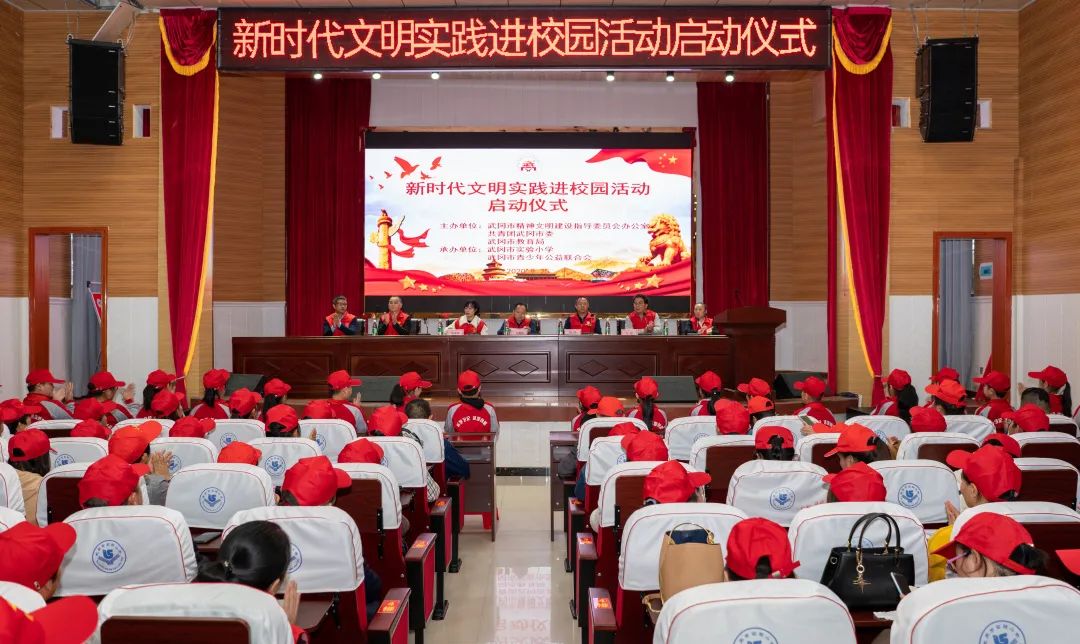武冈市新时代文明实践进校园在实验小学启动(图1)