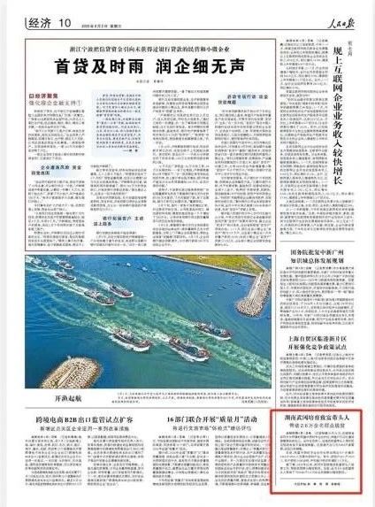 人民日报刊文报道武冈培育致富带头人取得实效(图2)