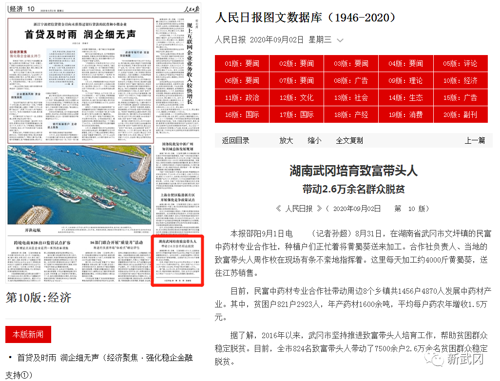 人民日报刊文报道武冈培育致富带头人取得实效(图1)