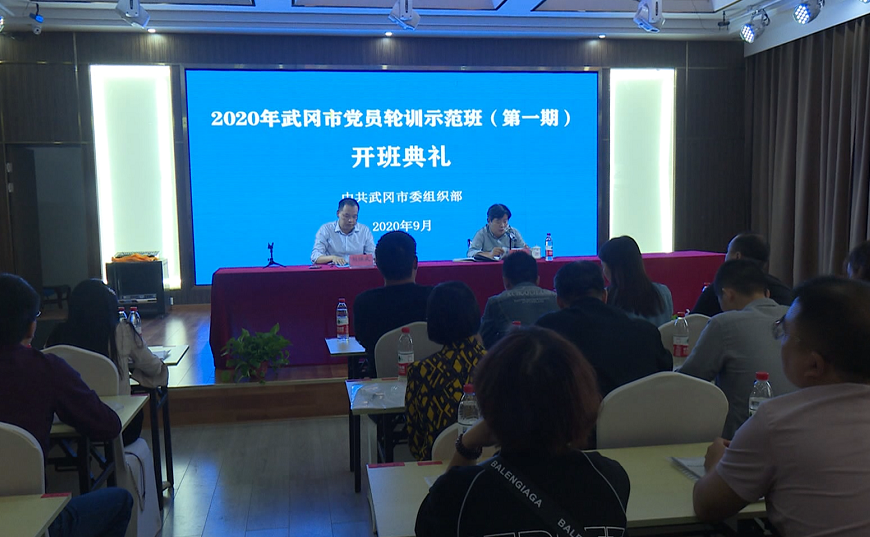 武冈市党员轮训示范班开班(图1)