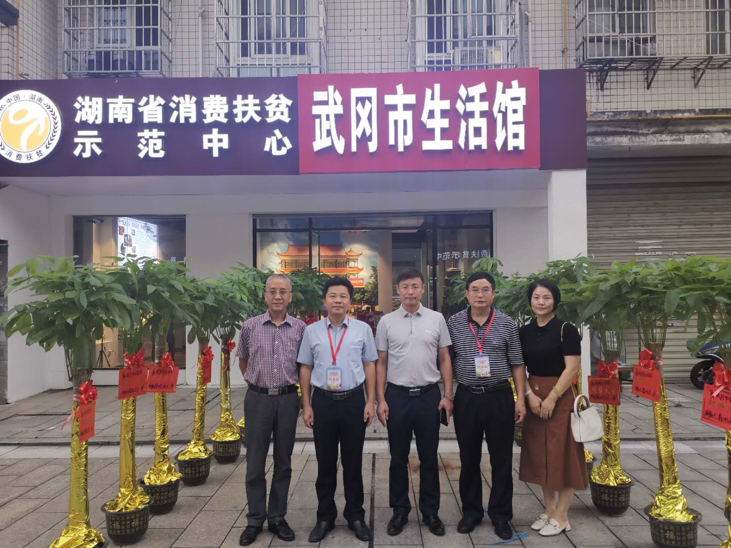 武冈市消费扶贫示范中心武冈县域生活馆盛大开业(图1)