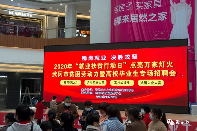 武冈：就业帮扶“点亮万家灯火”(图1)