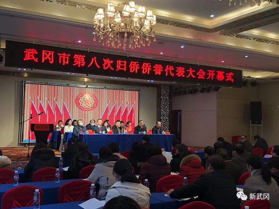 武冈市召开第八次归侨侨眷代表大会(图1)