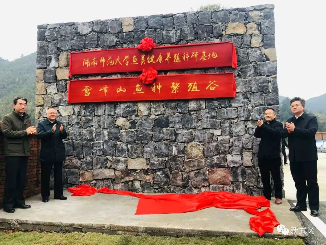 全省首个鱼类健康养殖院士工作室落户武冈(图1)
