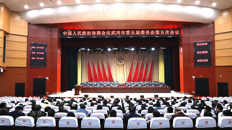 政协武冈市五届五次会议圆满完成各项议程胜利闭幕(图1)