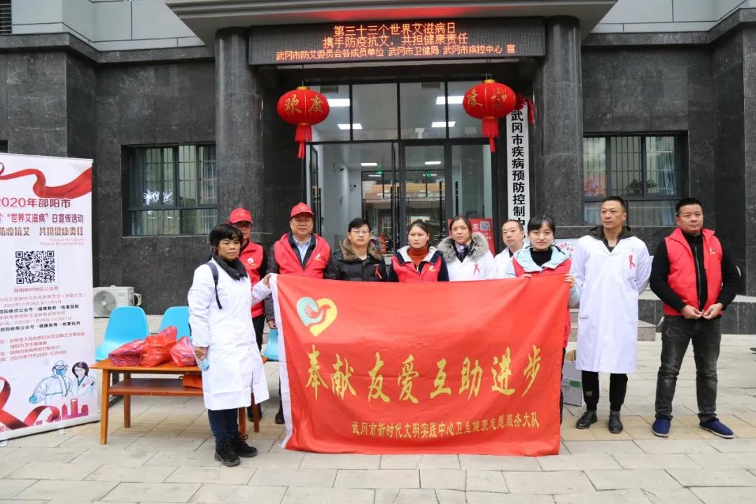 武冈市开展第33个“世界艾滋病日”志愿宣传服务活动(图1)