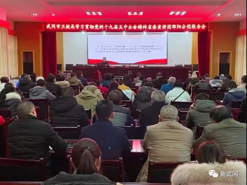 省委宣讲团邵阳市委分团深入武冈基层单位宣讲党的十九届五中全会精神(图1)