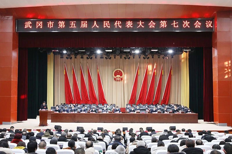 武冈市第五届人民代表大会第七次会议圆满完成各项议程胜利闭幕(图1)