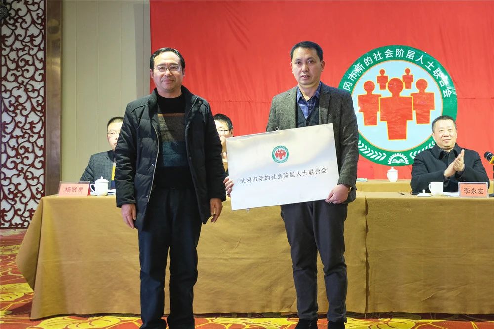 武冈市新的社会阶层人士联合会成立(图2)