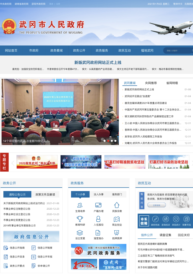 新版武冈政府网站正式上线(图1)