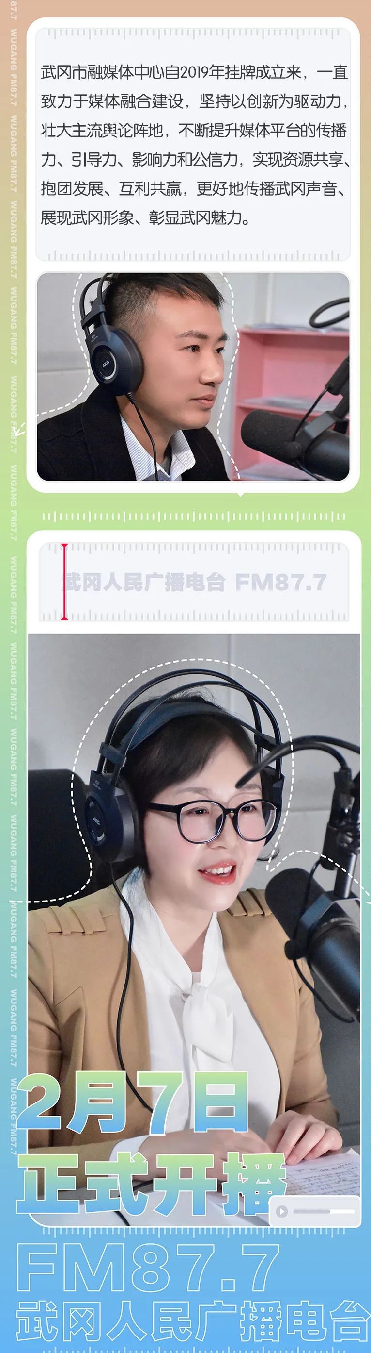 “FM87.7”武冈人民广播电台将于2月7日正式开播(图2)