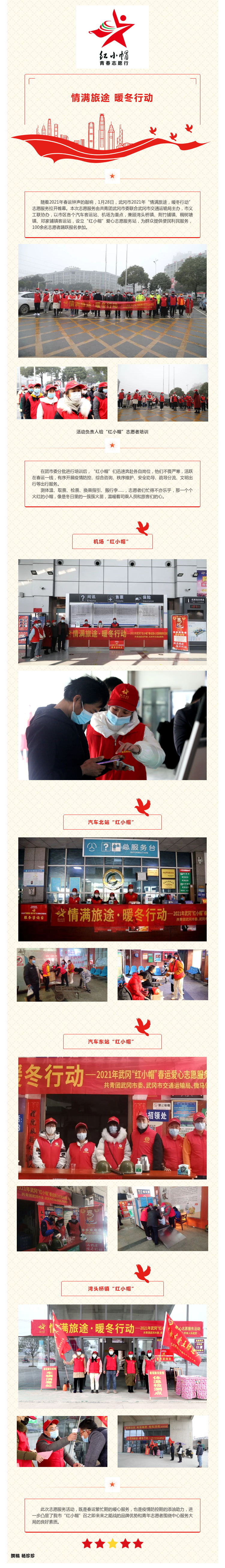 武冈市2021年“情满旅途 暖冬行动”春运志愿服务正式启动(图1)