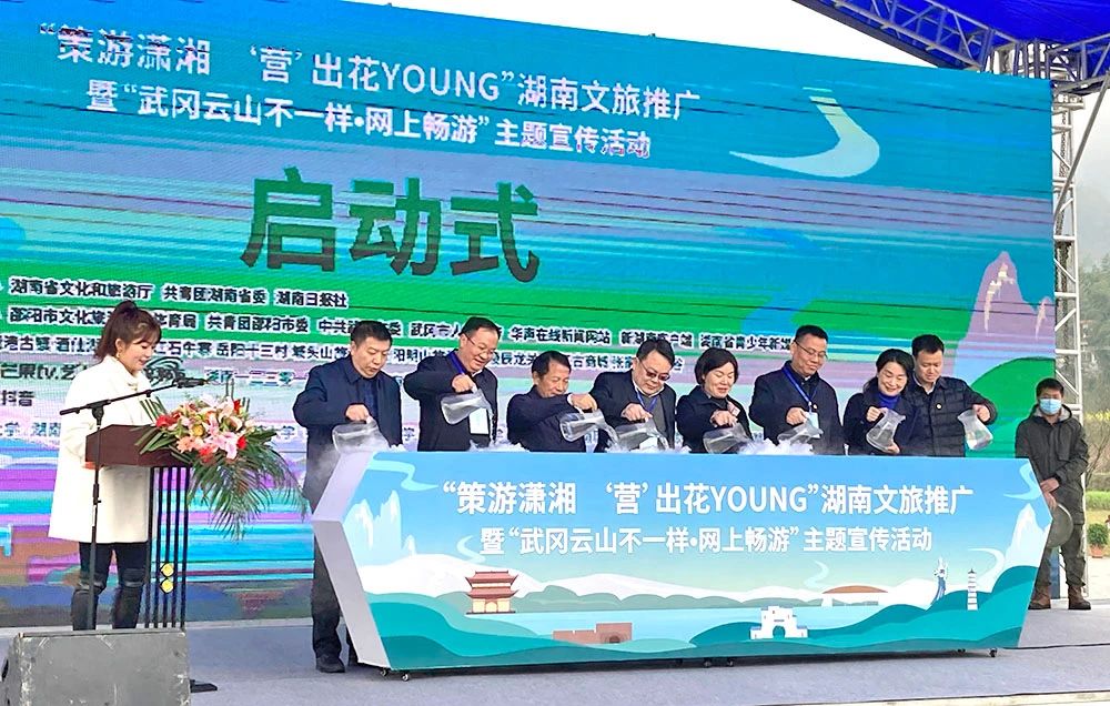 湖南文旅推广暨“武冈云山不一样•网上畅游”主题活动启动(图1)