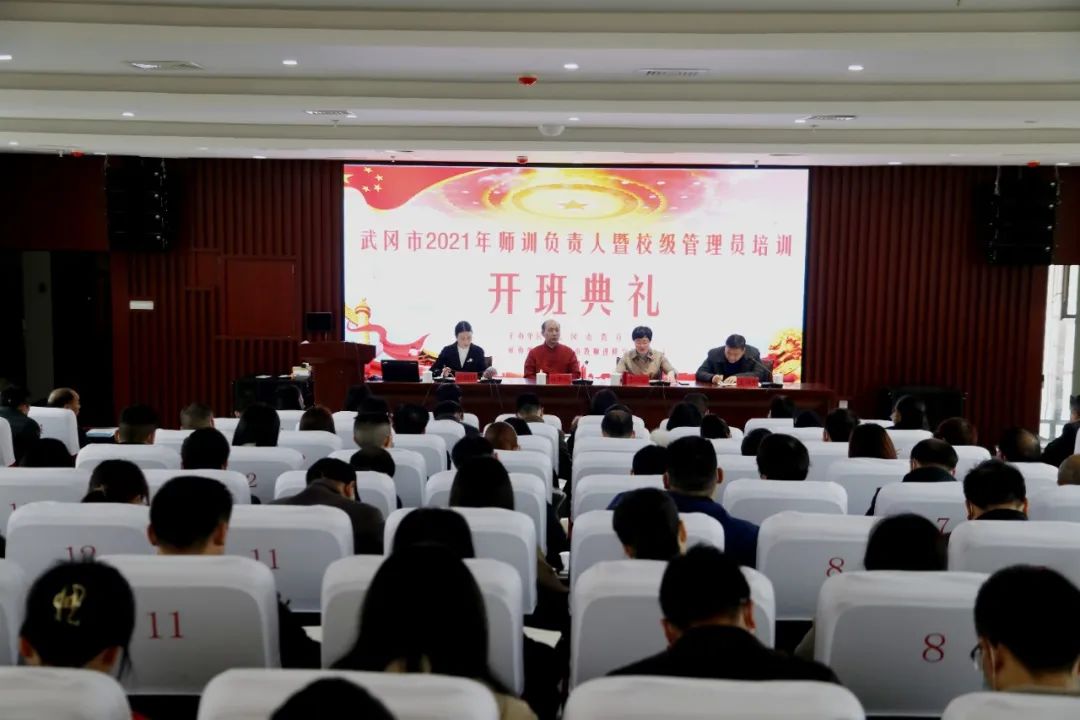武冈市2021年政工负责人及校级管理员培训 顺利开班(图1)