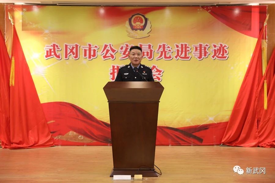 武冈市公安局举行先进事迹报告会(图2)