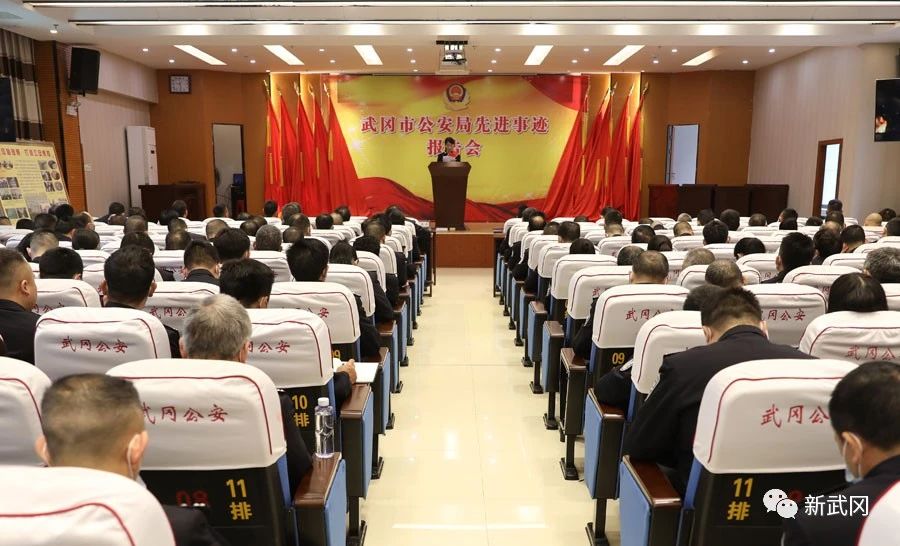 武冈市公安局举行先进事迹报告会(图1)