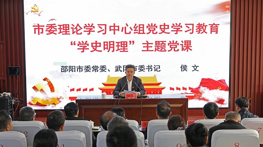 武冈市委理论学习中心组开展党史学习教育第一次专题学习(图4)