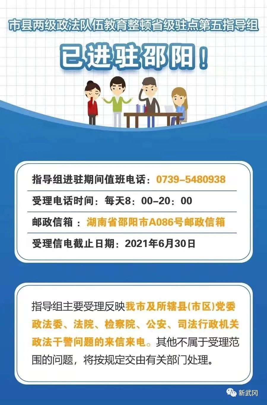武冈市政法队伍教育整顿动员部署会议召开(图1)