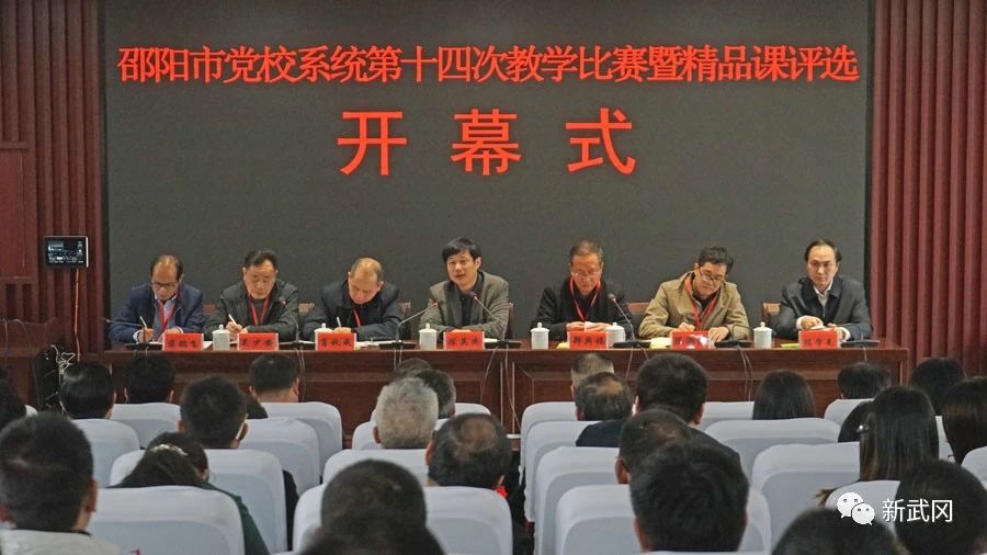邵阳市党校系统教学比赛在武冈举行(图1)