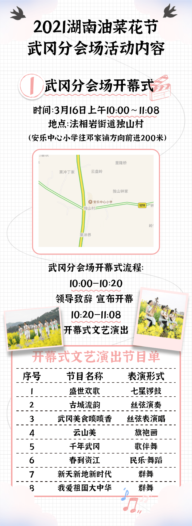 2021湖南油菜花节武冈分会场活动简介(图2)