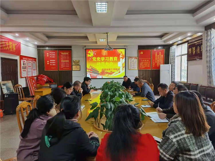 武冈市技工学校召开党史学习教育动员大会(图1)