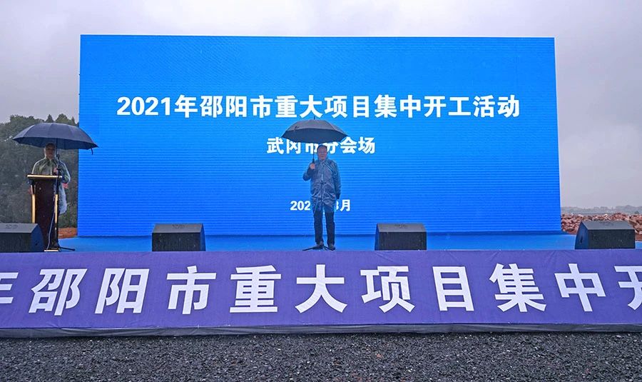 武冈6个重大项目集中开工(图1)