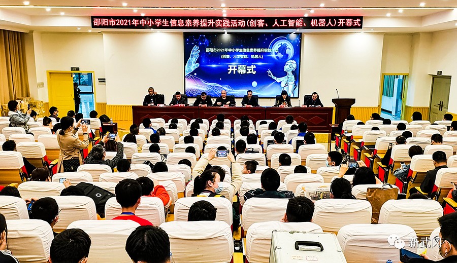 邵阳市2021年中小学信息素养提升实践活动在武冈举行(图1)