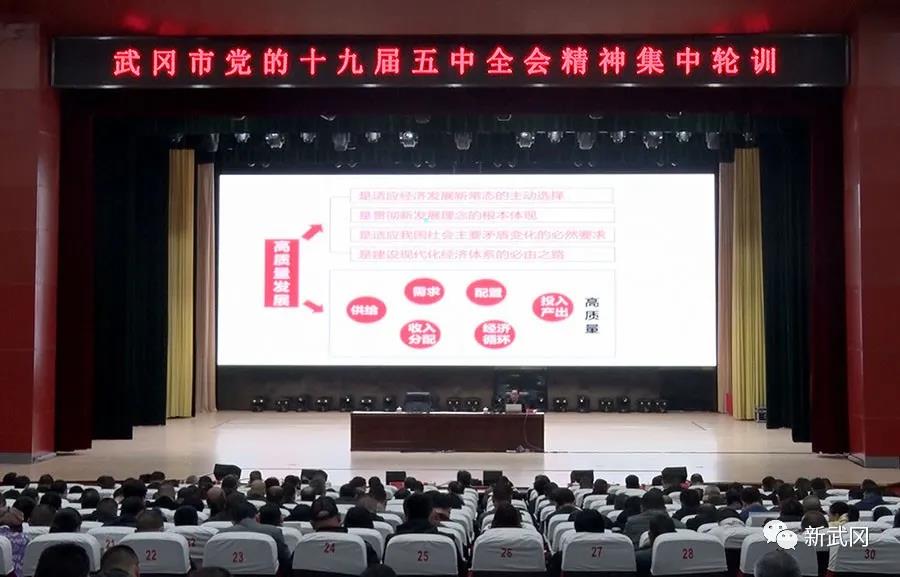 武冈市开展十九届五中全会精神集中轮训(图1)