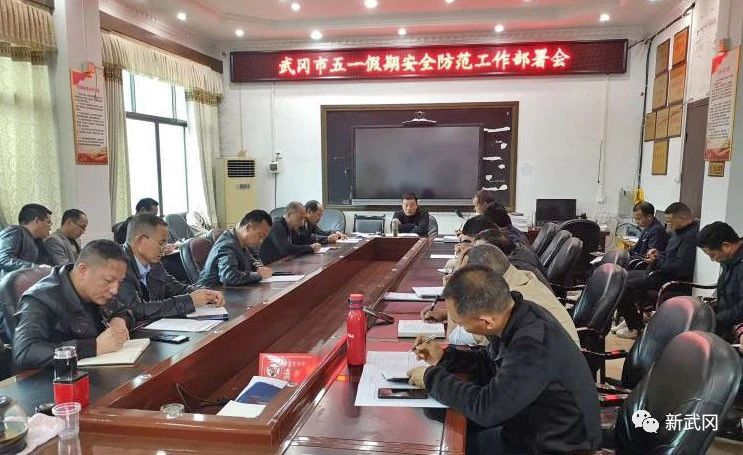 范志锋调度“五一”假期安全风险防范工作(图1)