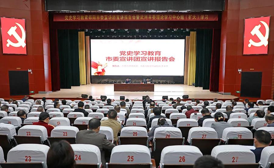 邵阳市委党史学习教育宣讲团走进武冈(图1)