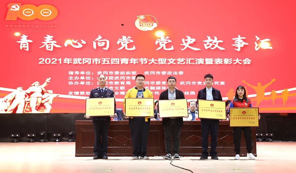 武冈市举办“青春心向党 党史故事会”五四青年节大型文艺汇演暨表彰大会(图2)