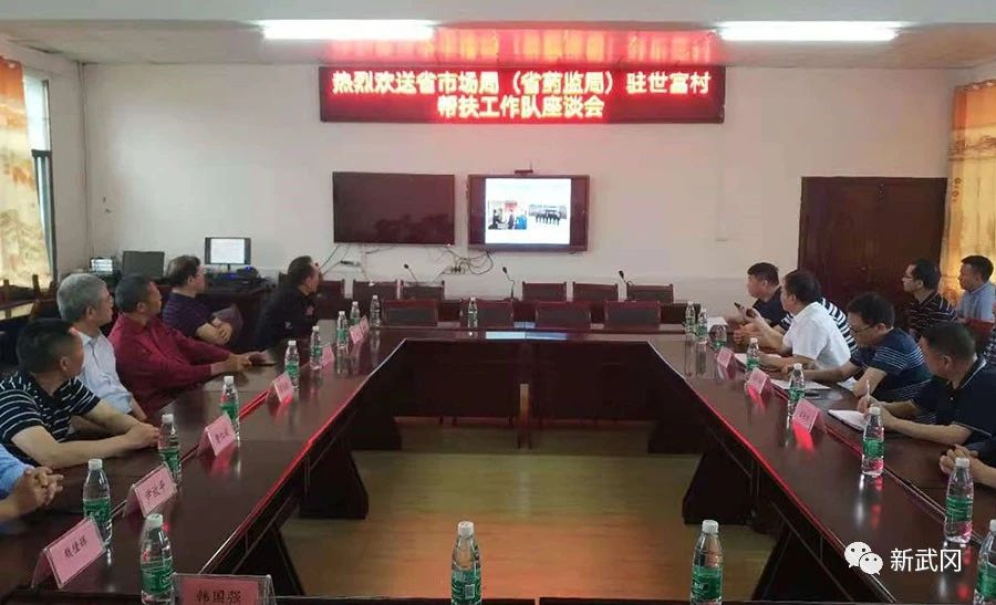 省市场监管局驻武冈帮扶工作圆满收官(图1)