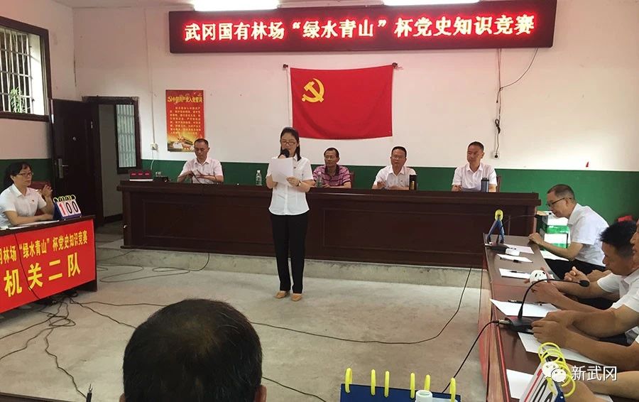 武冈国有林场举行“绿水青山”杯党史知识竞赛(图1)
