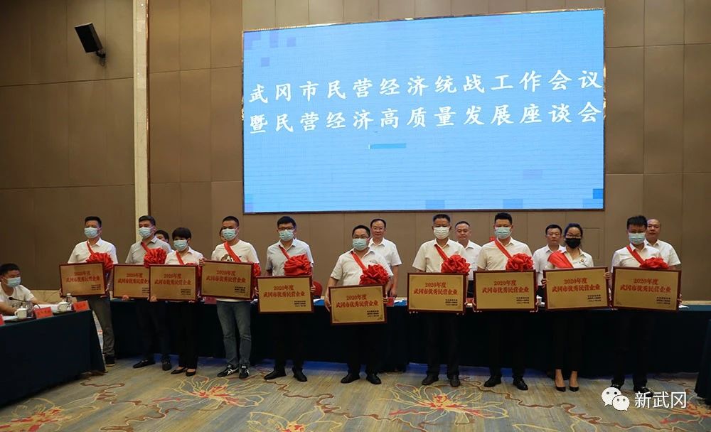 武冈市民营经济统战工作会议暨民营经济高质量发展座谈会召开(图1)