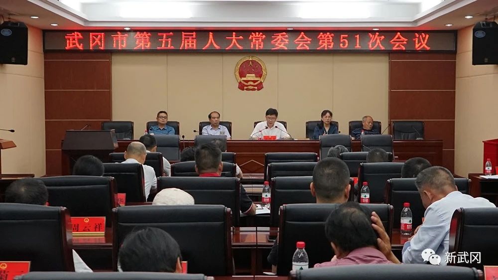 武冈市第五届人大常委会第51次会议召开(图1)