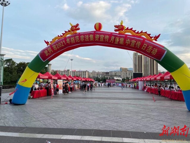 武冈：防范非法集资宣传线上线下齐发力(图1)