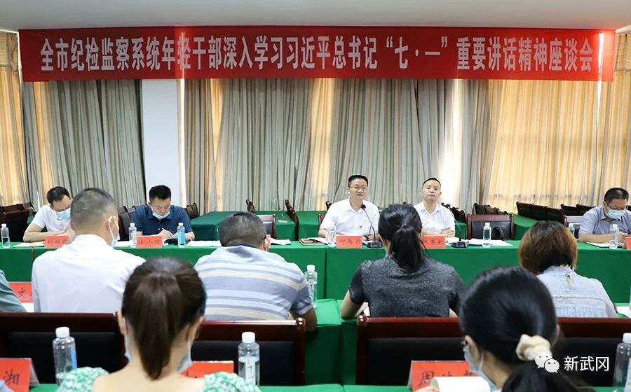 武冈市纪检监察系统年轻干部深入学习习近平总书记“七·—”重要讲话精神(图1)