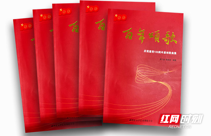 武冈：《百年颂歌——庆祝建党100周年原创歌曲集》发布(图1)