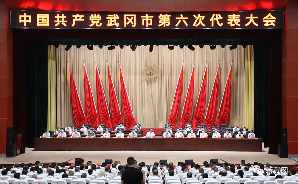 中国共产党武冈市第六次代表大会胜利闭幕(图1)