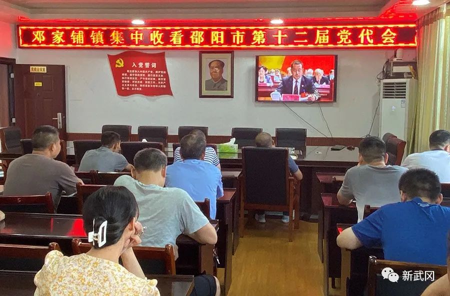 武冈各界集中收看中共邵阳市第十二次代表大会开幕式(图2)