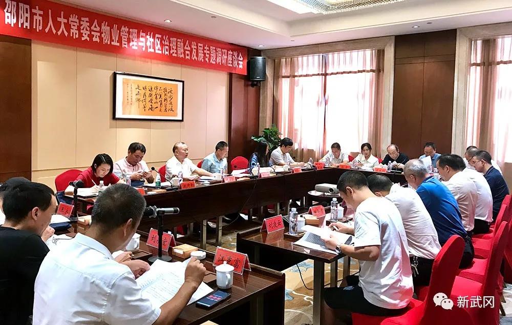 罗建南到武冈市开展物业管理与社会治理融合发展专题调研(图1)
