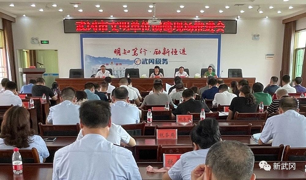 武冈市召开文明单位创建现场推进会(图1)