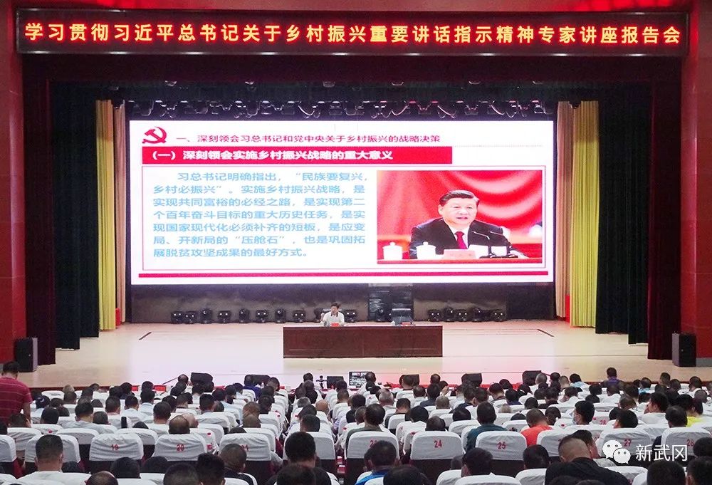 武冈市召开学习贯彻习近平总书记关于乡村振兴重要讲话指示精神专家讲座报告会(图1)