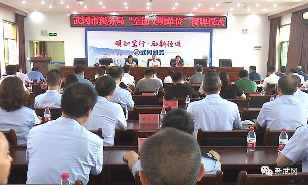 国家税务总局武冈市税务局“全国文明单位”正式授牌(图1)