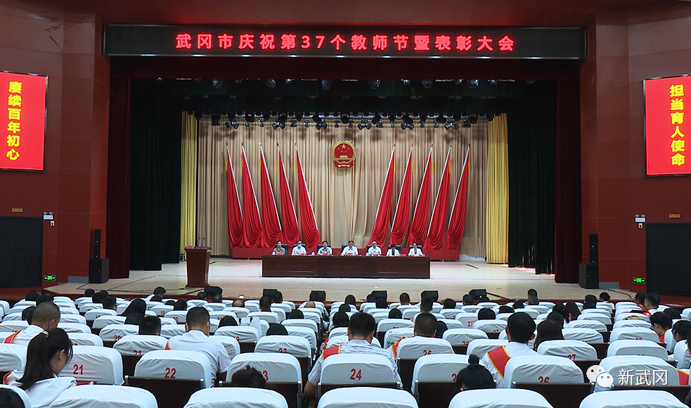 武冈市庆祝第37个教师节暨表彰大会召开(图1)